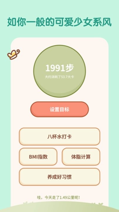 天天趣计步app