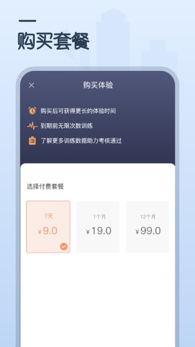 心肺复苏训练app