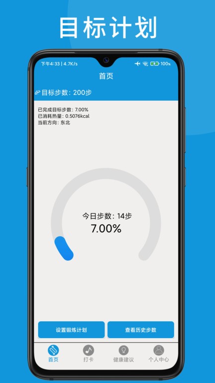 睿步运动助手app官方版