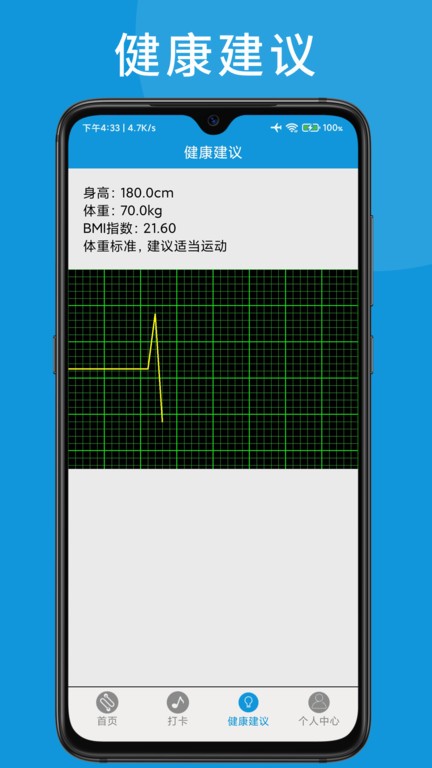 睿步运动助手app官方版