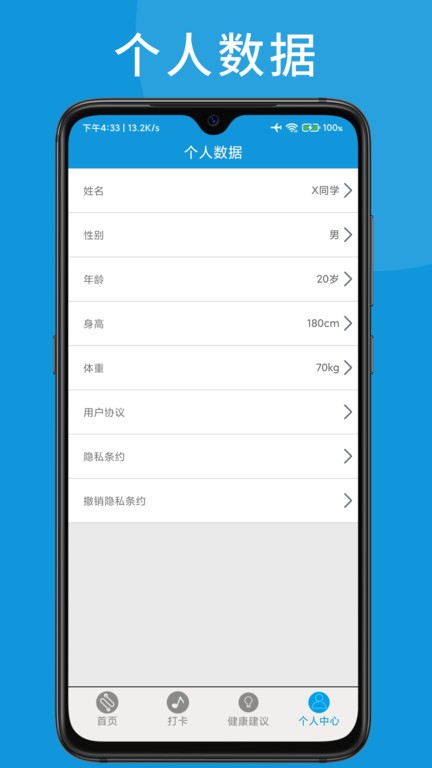 睿步运动助手app官方版