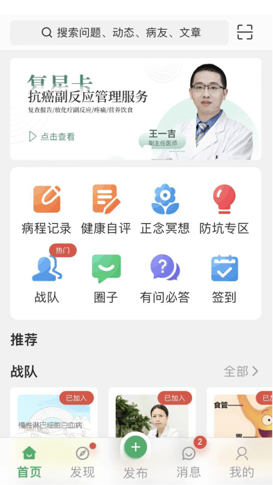 找病友app