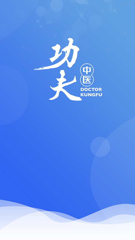 医见通医生端app