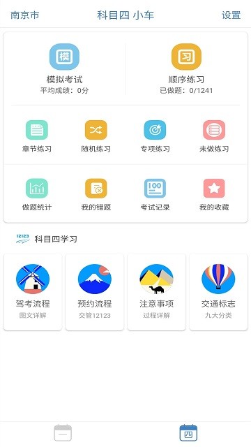 驾考科目四理论app(更名景然驾考科目一四)