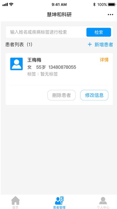 临床科研app