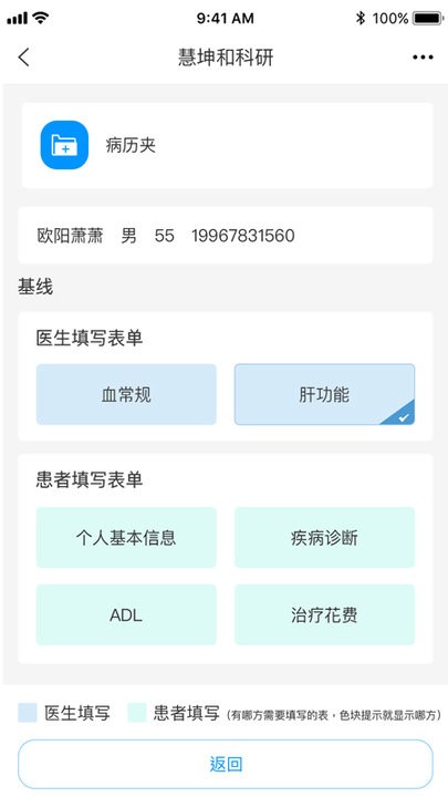 临床科研app