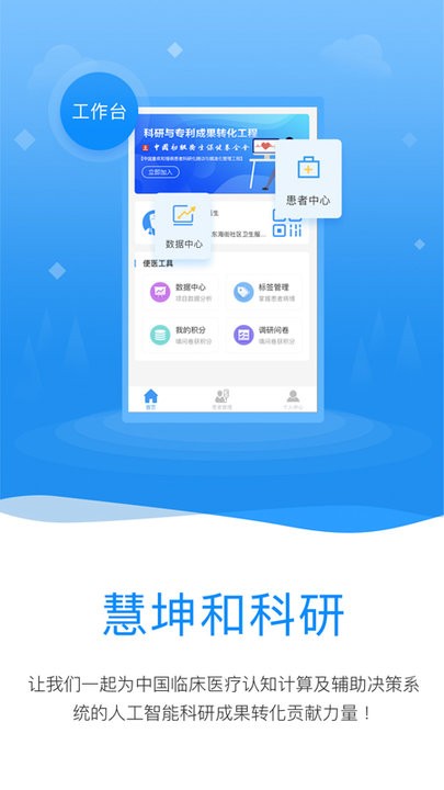 临床科研app