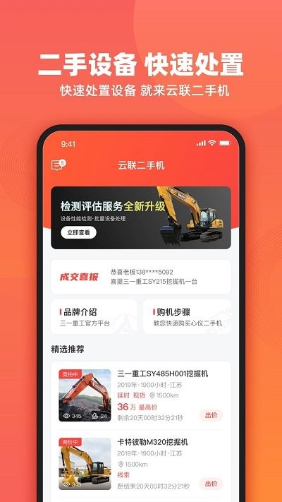 云联二手机车商端app