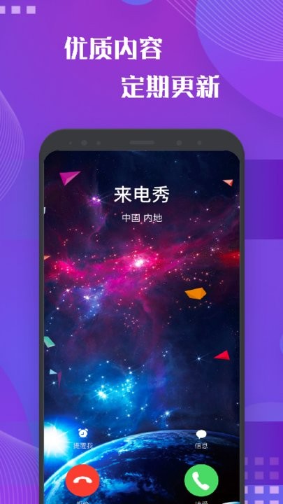 我的来电秀app最新版