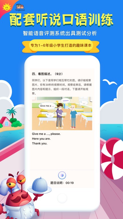 同步学合辑版app手机版