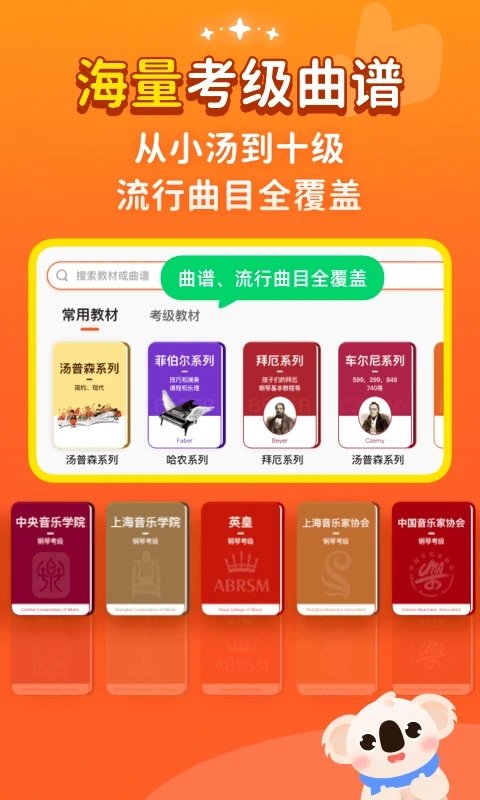 考拉智能陪练app