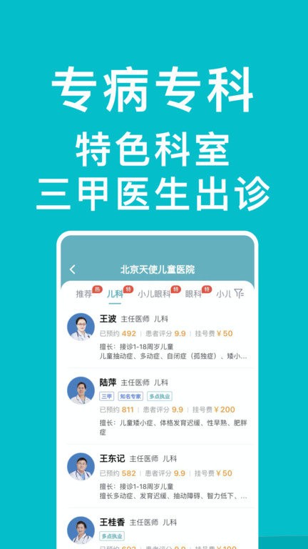 医院挂号助手app