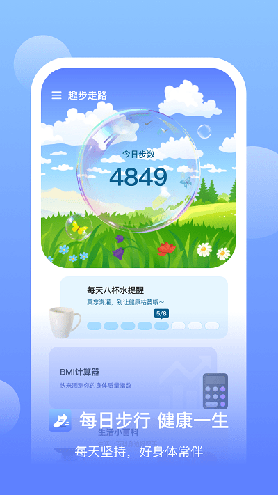 趣步走路app最新版