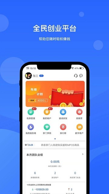 掌门人app