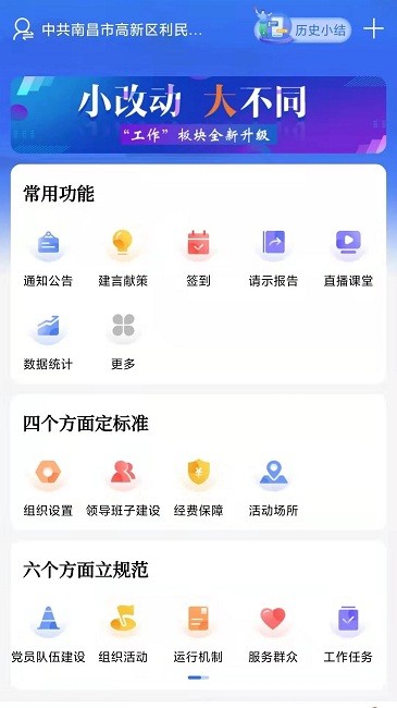 江西党建云app官方版(改名赣鄱党建云)