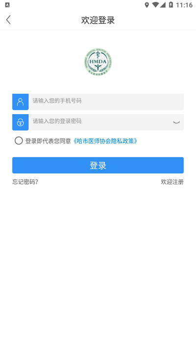 哈市医师协会官方版