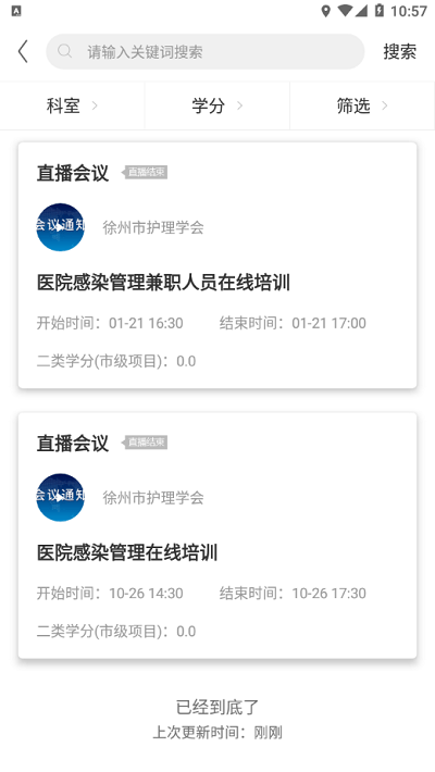 徐州护理学会官方版