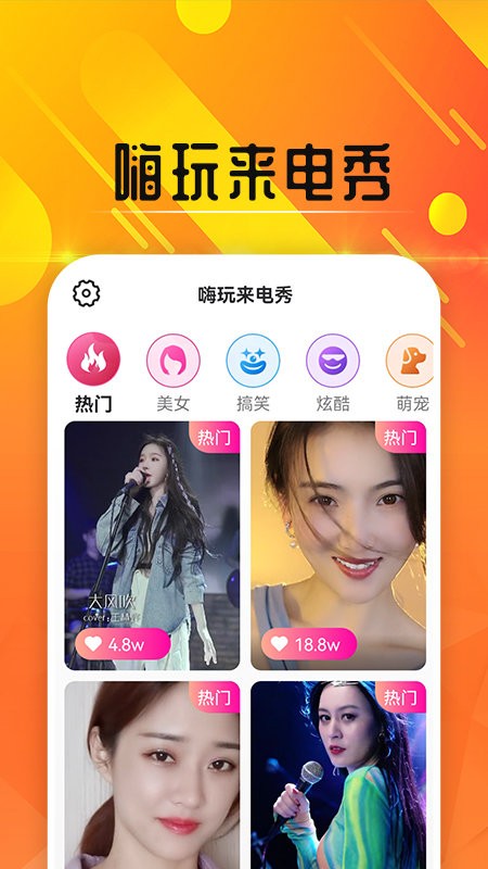 嗨玩来电秀app