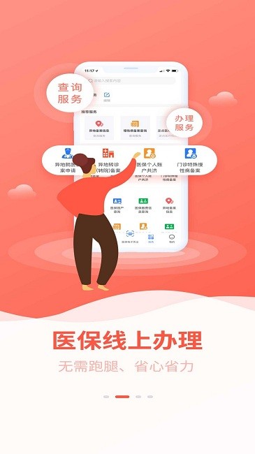 贵港智慧医保app