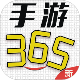 365手游官方版