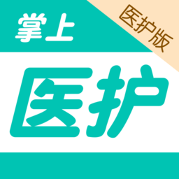 掌上医护商户版app