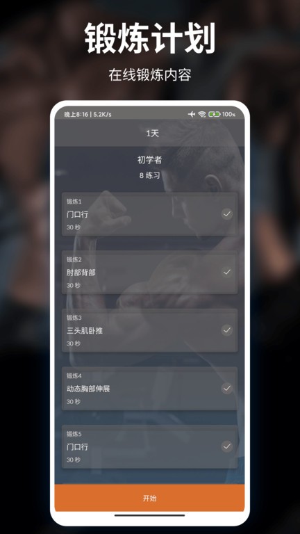 红檬健身app