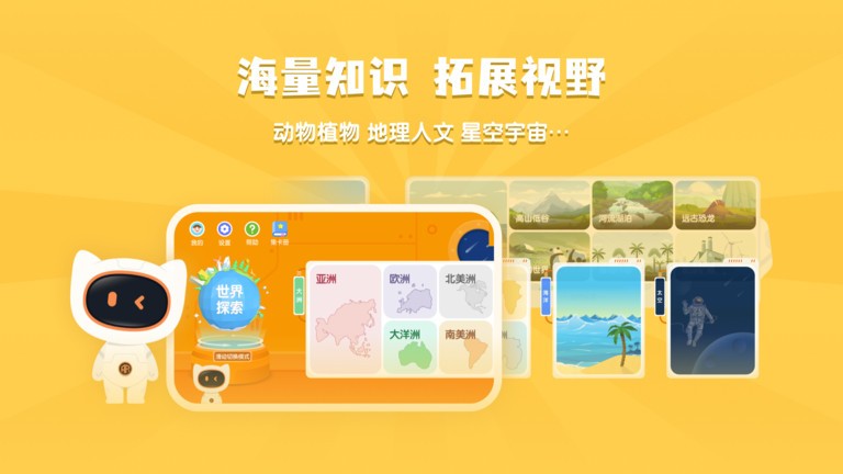 得力爱探索app