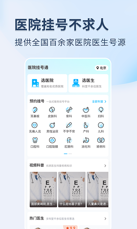 医院挂号通app官方版