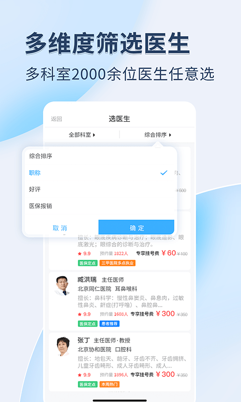 医院挂号通app官方版