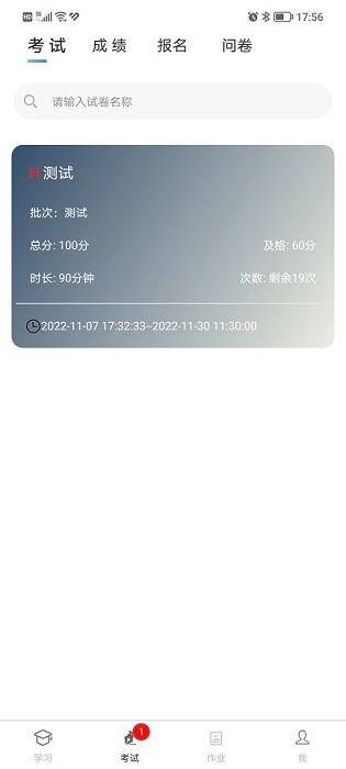 南琼考试学习系统app