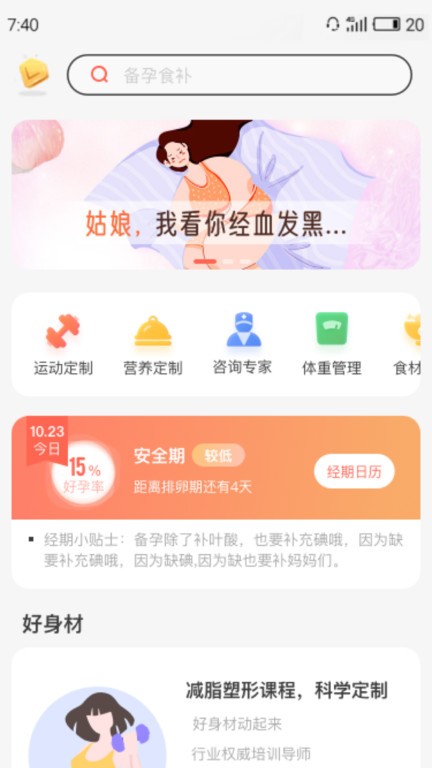 花生美妈官方版app