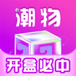 元气盲盒部落最新版