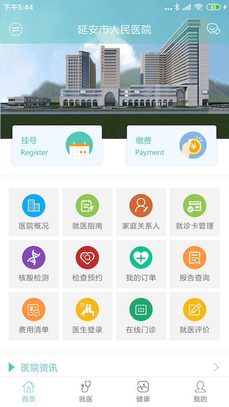 掌上延市医院app