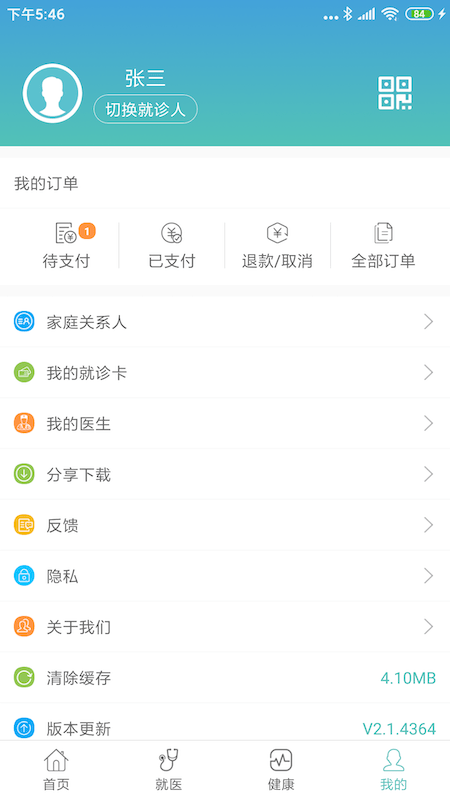 掌上延市医院app