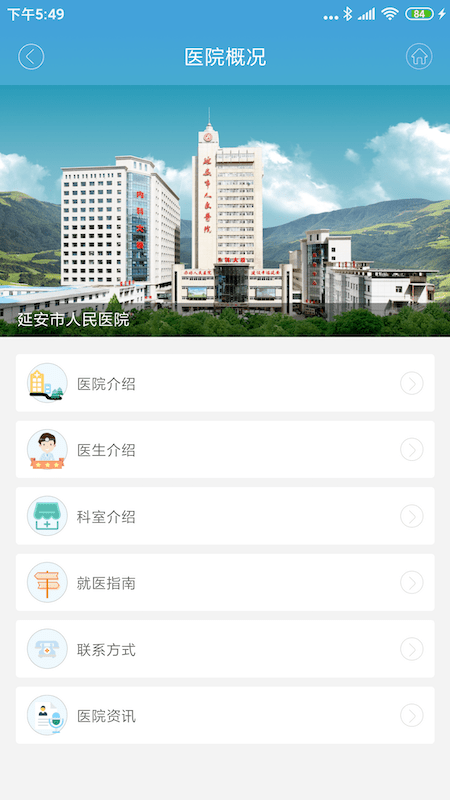 掌上延市医院app