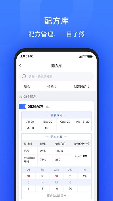 算算配方app