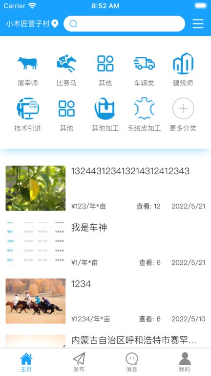 腾林沙尔app(改名为腾林畜牧)