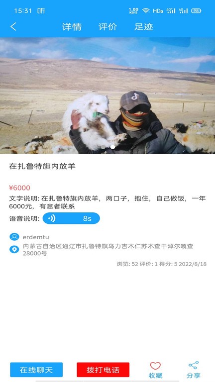 腾林沙尔app(改名为腾林畜牧)