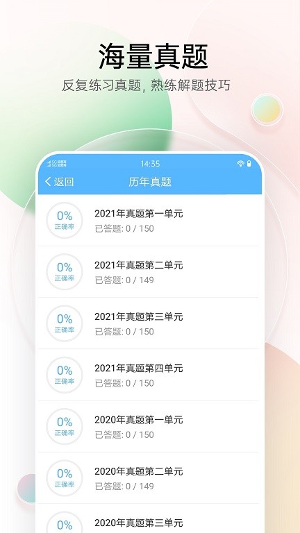 医疗招聘考试宝典app(改名卫生招聘考试宝典)