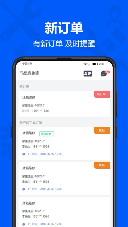 马里奥到家服务端app