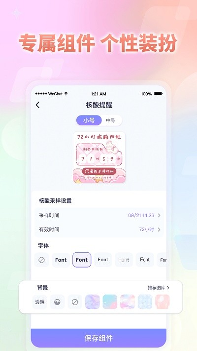 小小组件app