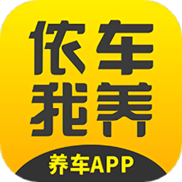 侬车我养养车app官方版