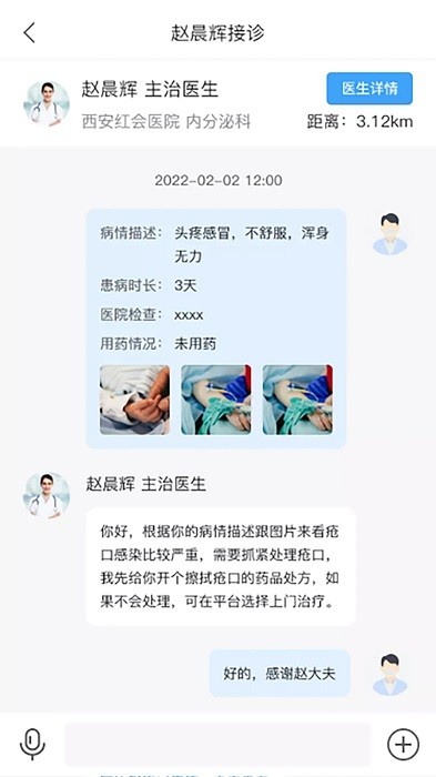 慢病管护app