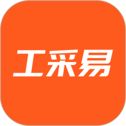 工采易app