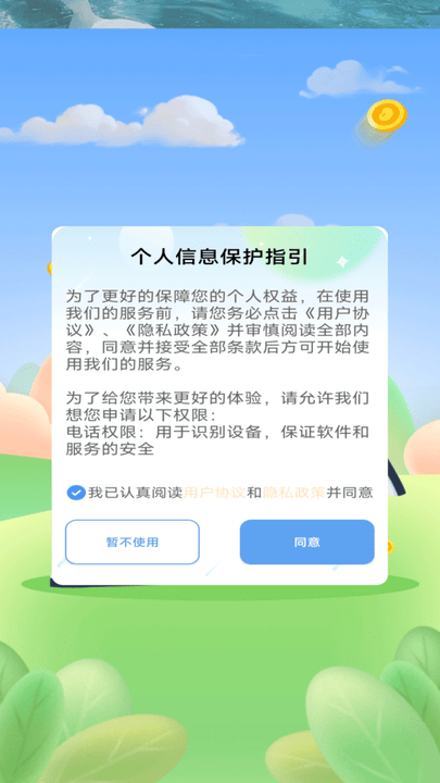 多乐计步app手机版