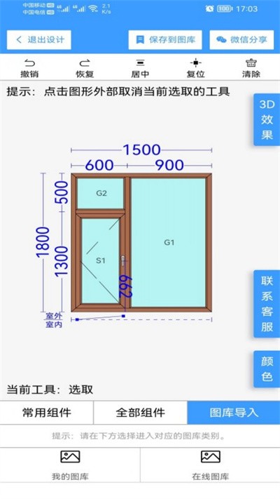 易绘门窗app