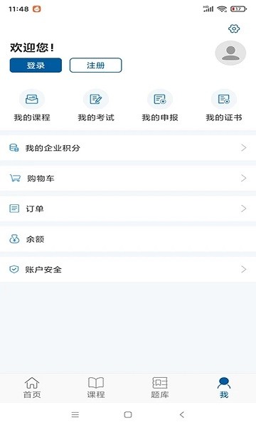 广东交通学习app