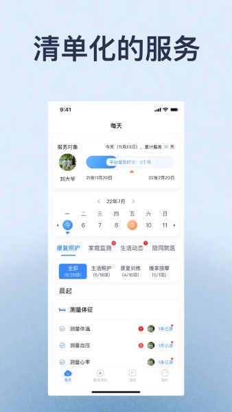 家时康app