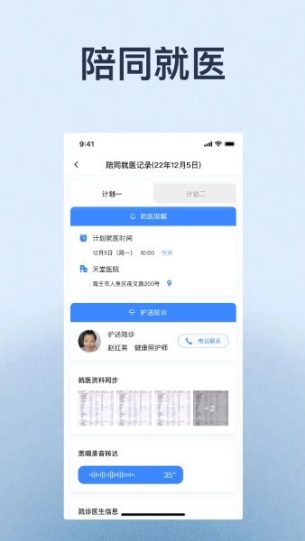 家时康app