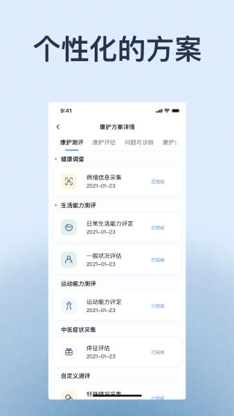 家时康app